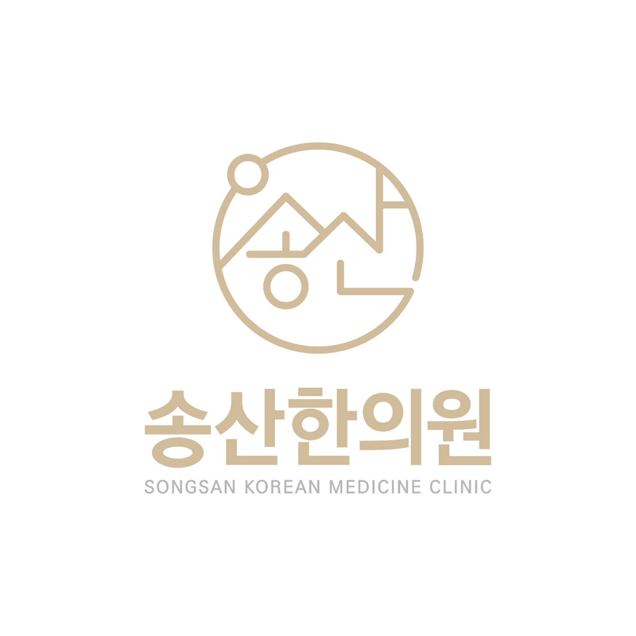 송산한의원